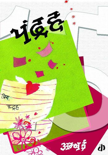 Katha Hindi - Pandrah 